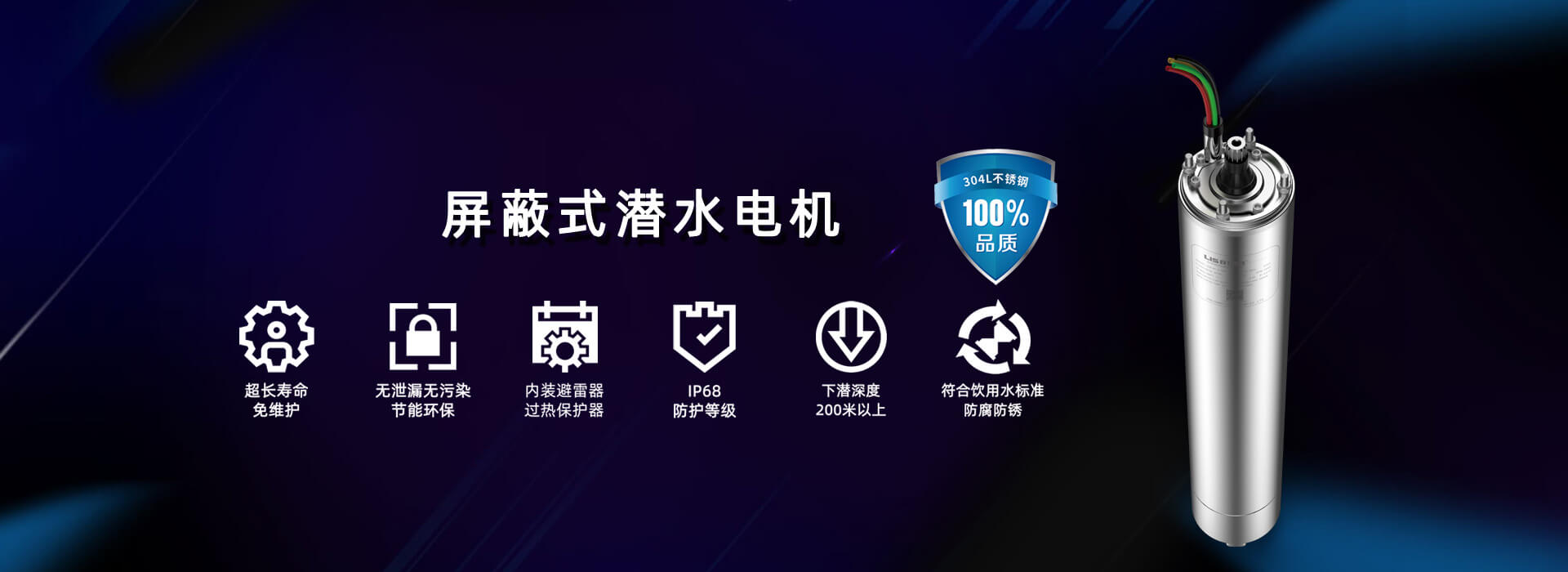 力士霸水冷式屏蔽潜水电机