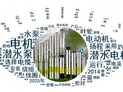 你们知道潜水泵所用得潜水电机都有哪些要求吗？