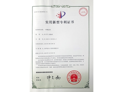 实用新型专利证书