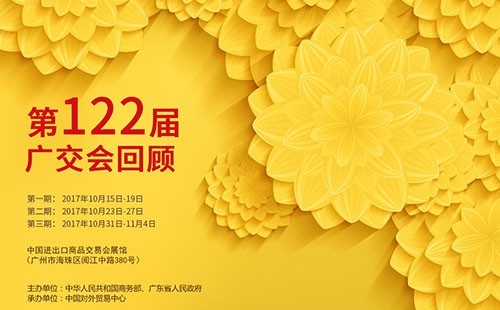 我们122届广交会见！??！