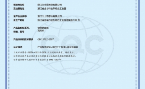 力士霸智能静音泵荣获“中国节能”认证