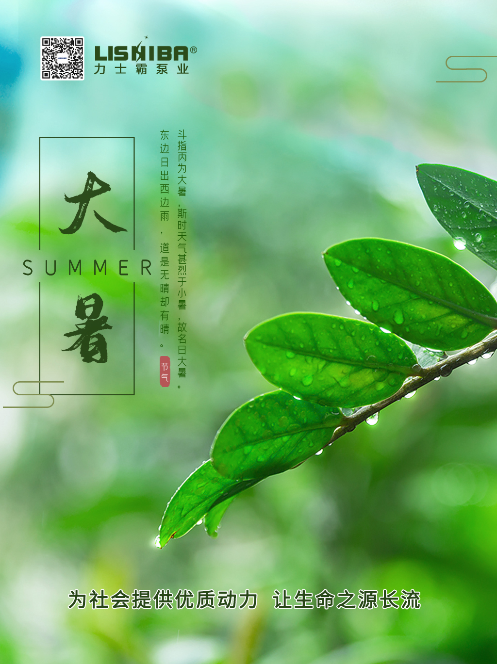 大暑| 安全用水 清凉消暑(图1) 大暑| 安全用水 清凉消暑(图1)