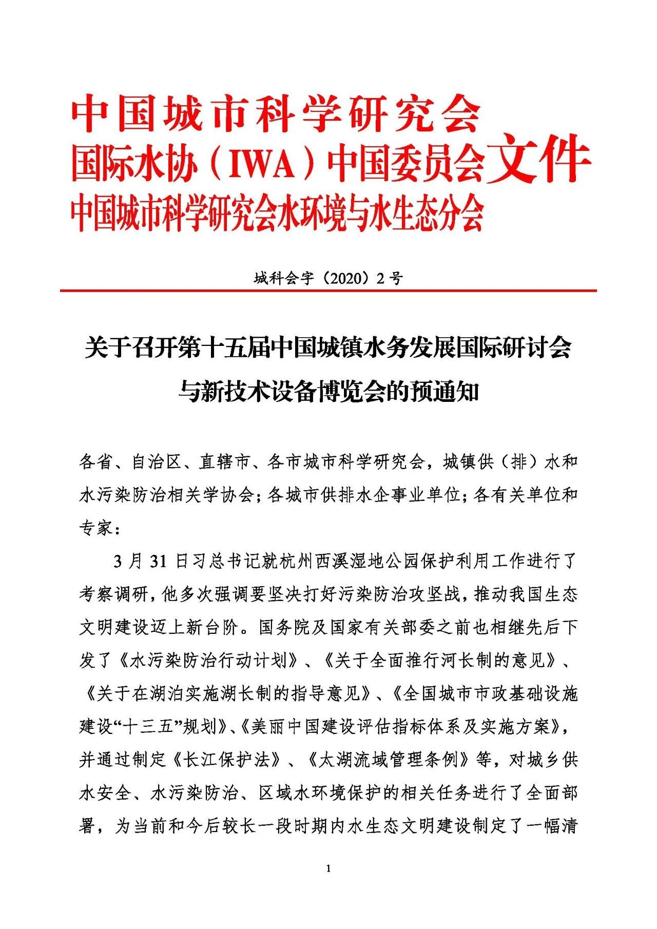 第十五届中国城镇水务大会与博览会将在杭州召开！(图1)