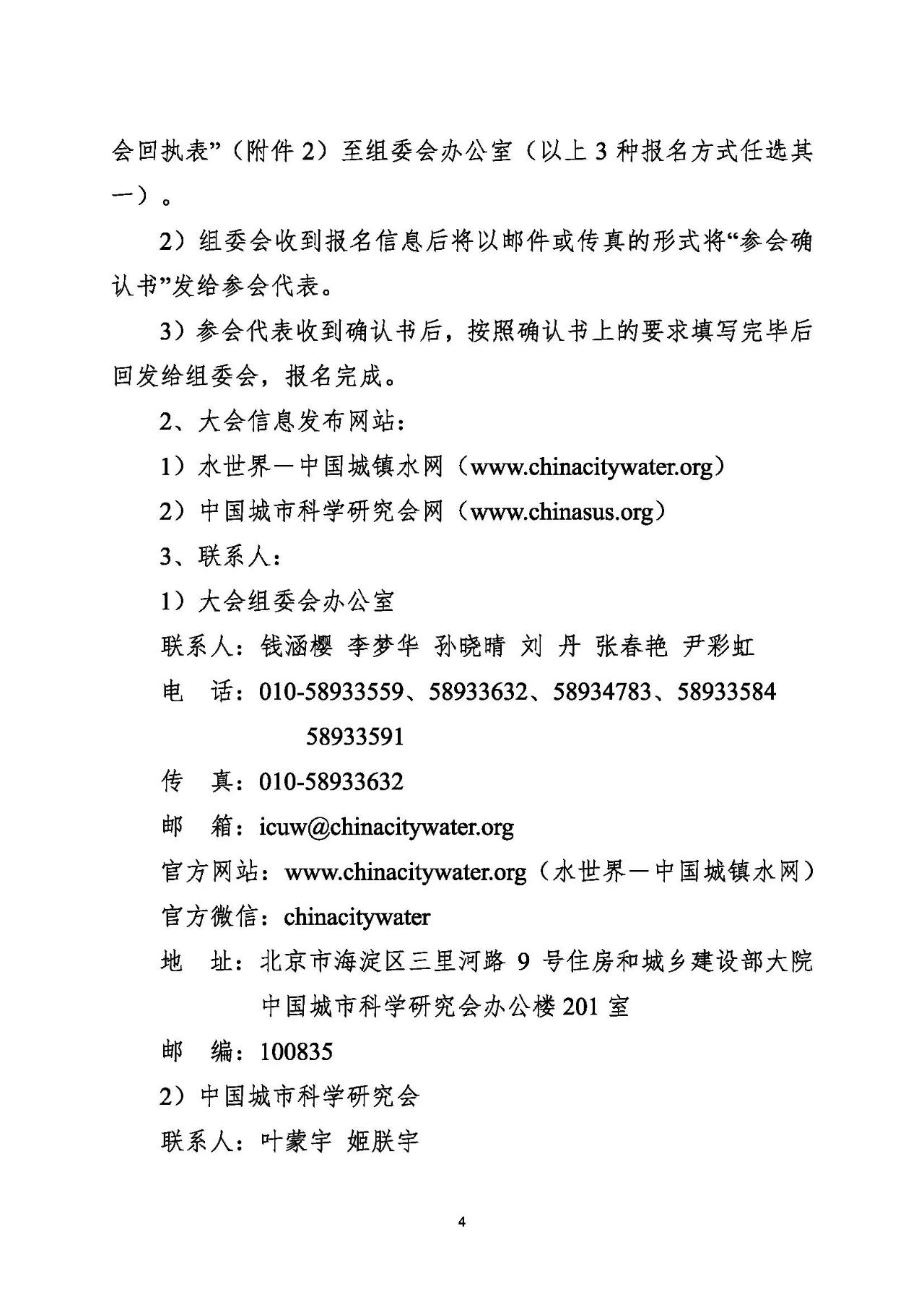 第十五届中国城镇水务大会与博览会将在杭州召开！(图4)