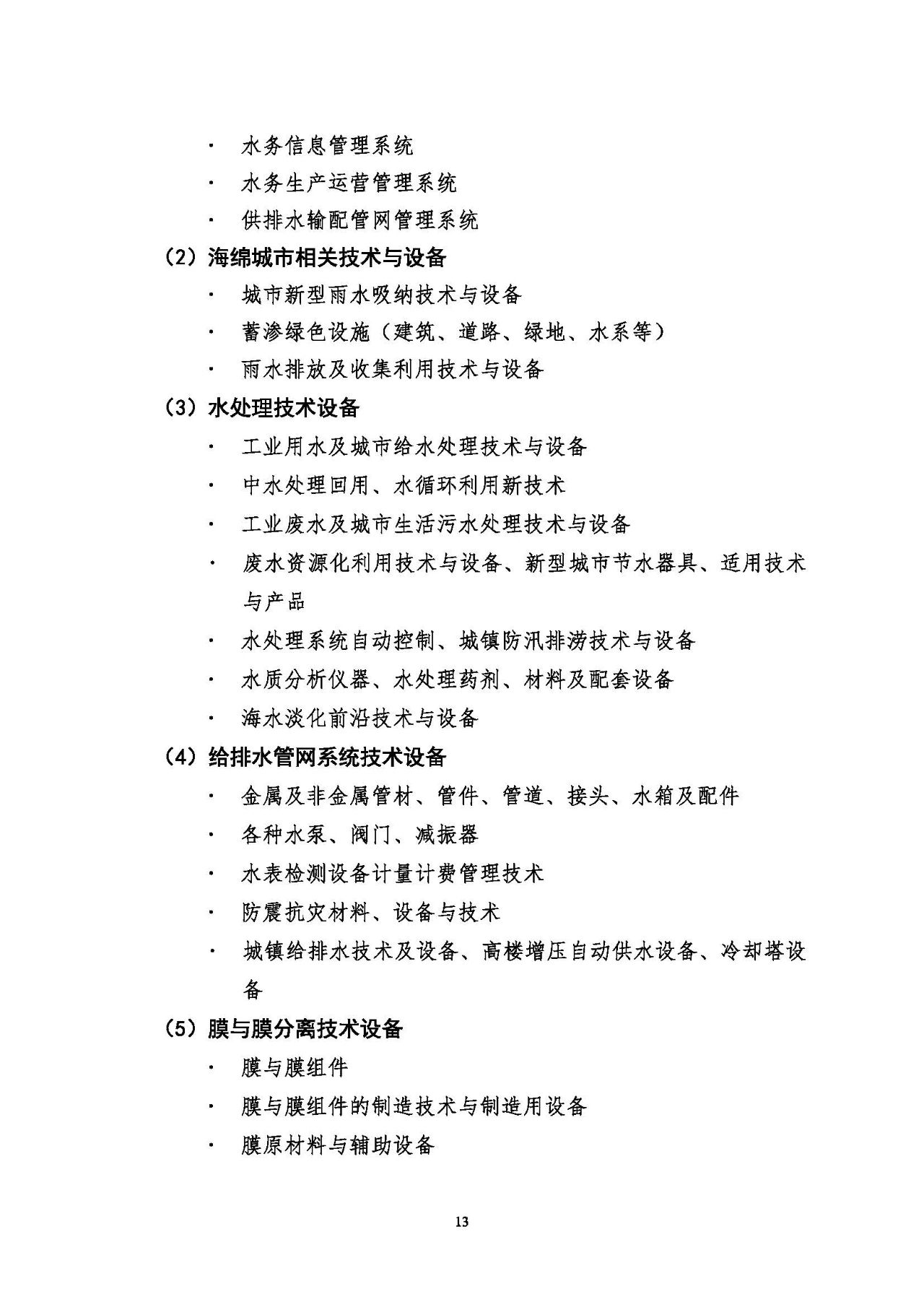 第十五届中国城镇水务大会与博览会将在杭州召开！(图13)