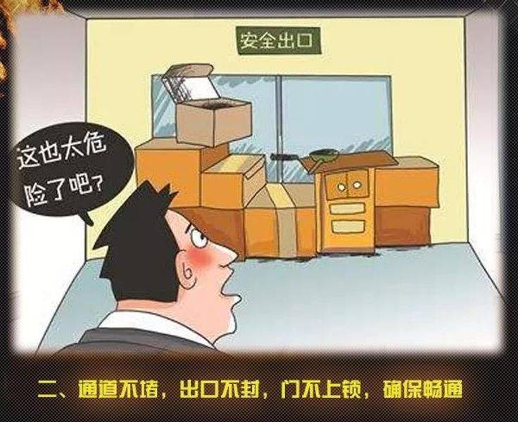全国消防日丨关注消防、生命至上！一起get消防安全小知识！ (图7)