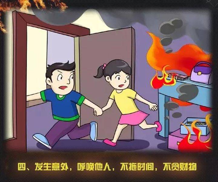 全国消防日丨关注消防、生命至上！一起get消防安全小知识！ (图9)