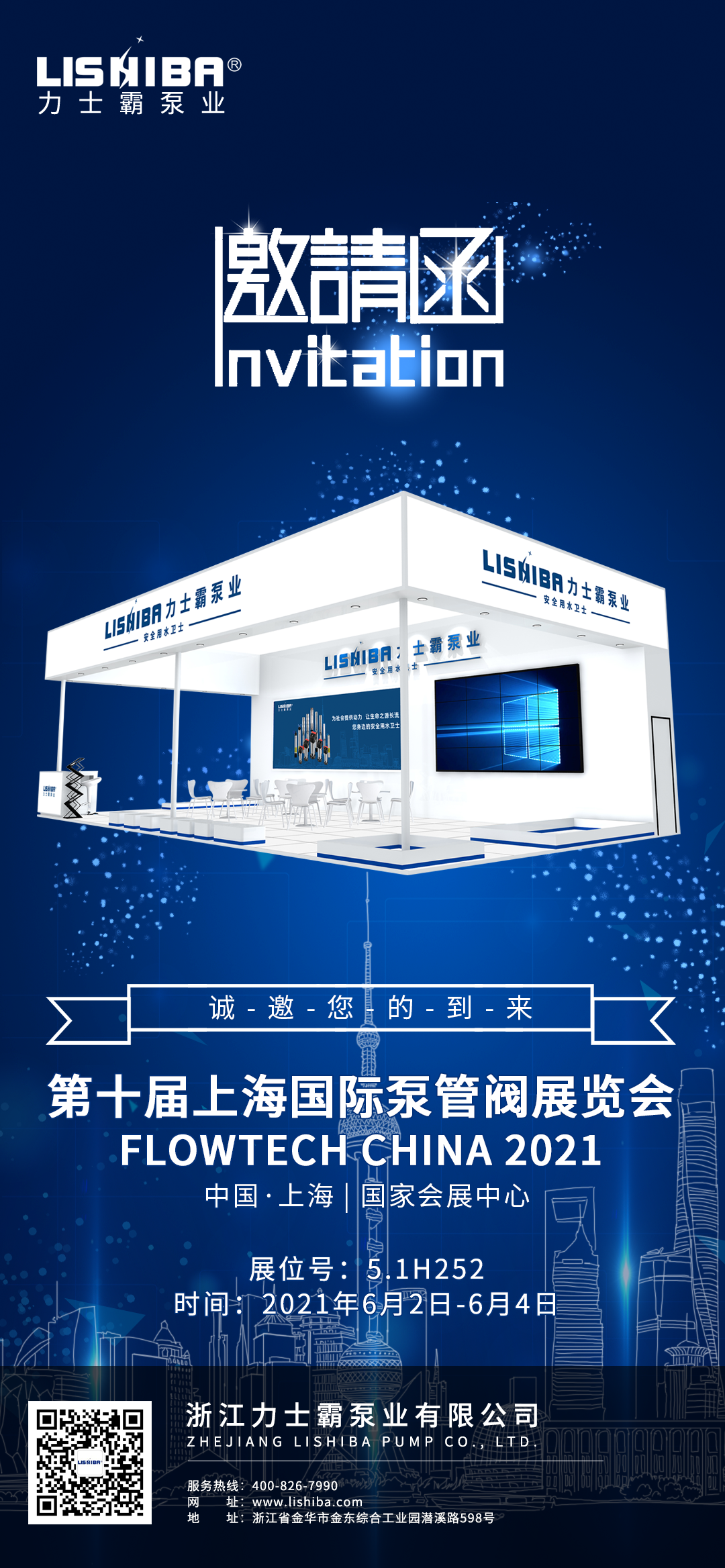 展会预告|力士霸泵业诚邀莅临第十届上海国际泵管阀展览会(图1) 展会预告|力士霸泵业诚邀莅临第十届上海国际泵管阀展览会(图1)