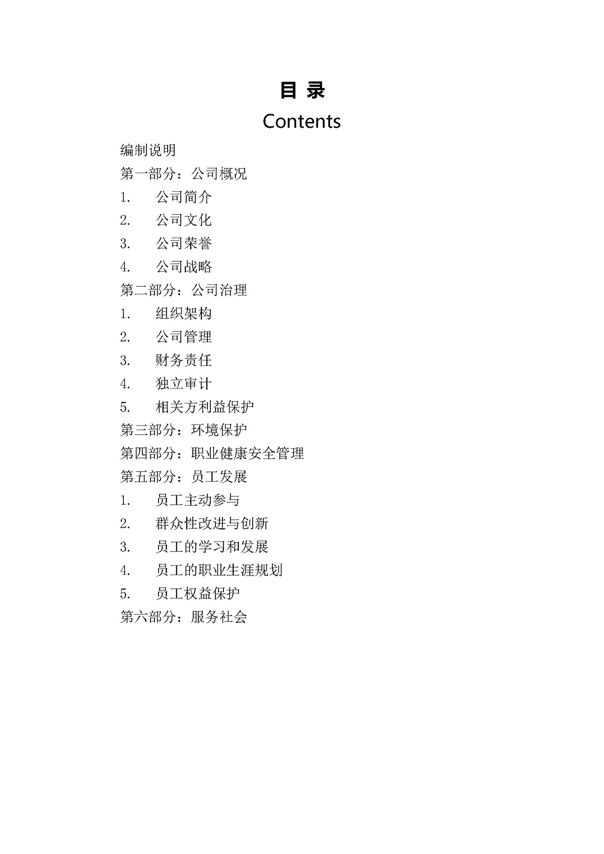 力士霸泵业社会责任报告(图3)